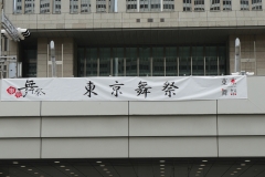 第5回 東京舞祭